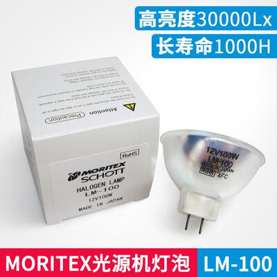 LM-100贴片机灯泡 12V100W MORITEX MCR-100光源机专用灯杯