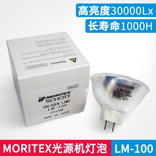 LM-100贴片机灯泡 12V100W MORITEX MCR-100光源机专用灯杯