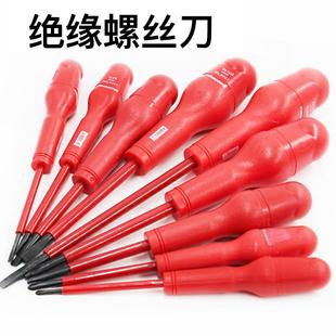 防电十字罗丝刀水电改锥一字起子 高压电工绝缘螺丝刀S2螺丝批套装