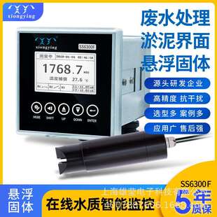 SS8200F在线水质专用光学浊度悬浮固体控制器 雄莹科技SS6300F