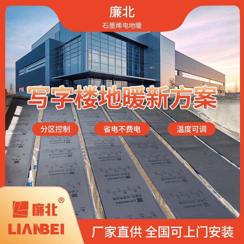 写字楼电地暖民宿酒店家用加热地板石墨烯电热膜老房地暖可调温