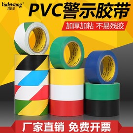 PVC警示胶带黑黄斑马线定位贴地面分区车间标识彩色划线贴地膜胶