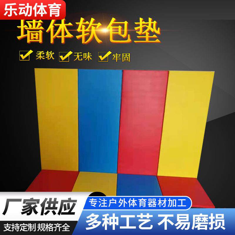 墙体保护垫篮球馆墙体软包保护垫海绵儿童保护垫幼儿园游乐场墙垫