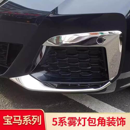 适用21-22款宝马5系改装前雾灯装饰条525li530li獠牙雾灯框亮条贴