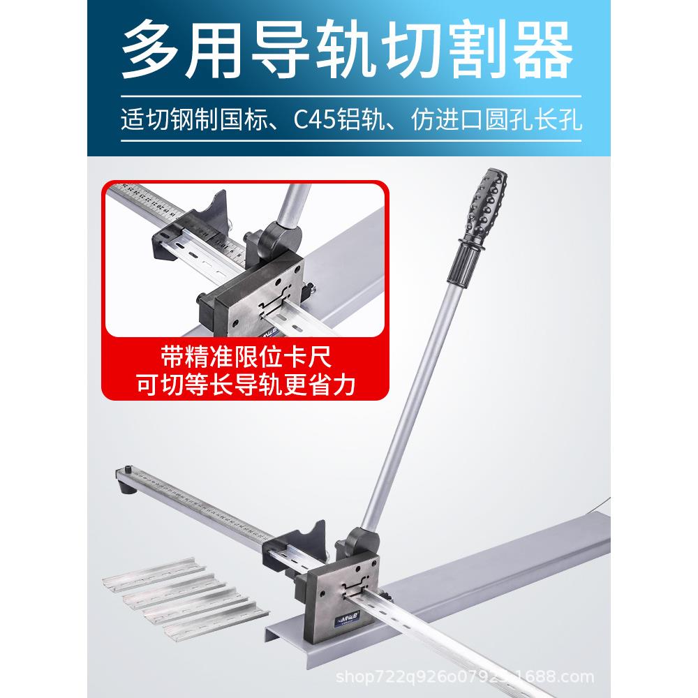 明哲 导轨切断器 DC-35轨道切割机C45截断机空开卡轨剪切快速省力