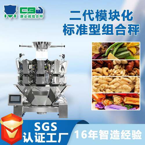 1.6升模块化组合秤糖果坚果休闲零食工厂提升效率智能称重包装秤