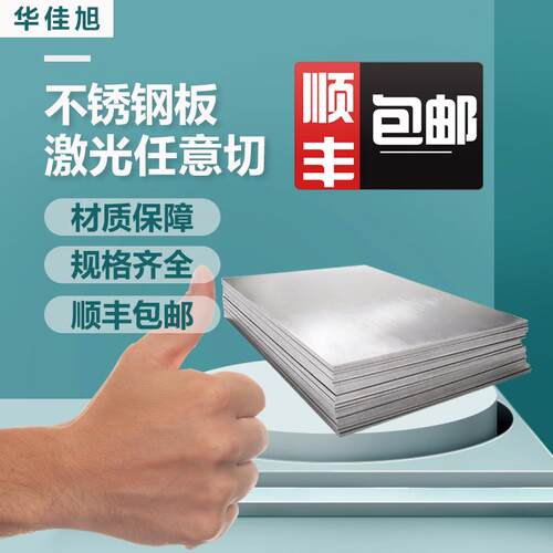 304不锈钢板加工方板圆片铝铁201薄板垫片钣金件折弯激光切割定制