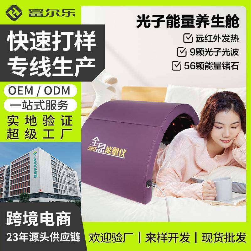 富尔乐热敷全息能量舱锗石半身太空舱光子能量养生舱远红外