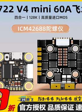 FOXEERF722V4Mini飞塔60A电调遥控调参42688飞控穿越机飞塔