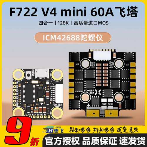 FOXEERF722V4Mini飞塔60A电调遥控调参42688飞控穿越机飞塔