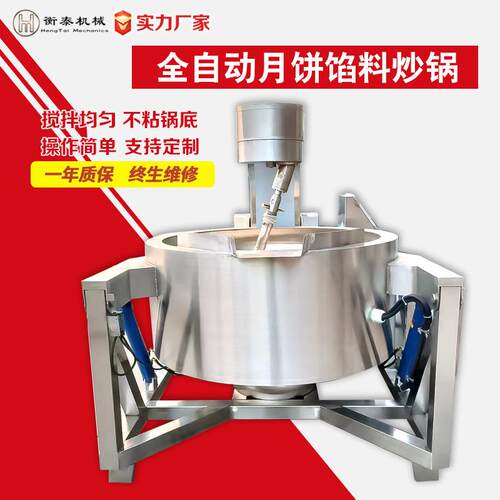月饼馅料搅拌炒风PWU锅味琥珀炒核桃仁搅拌锅全自动电加热行星搅