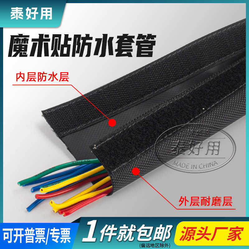 供应JPCM魔术贴纺织套管电线保护套线束套管包线布护线套防水耐磨,五金/工具,套管,淘宝优惠券,粉丝福利购,淘宝优惠卷
