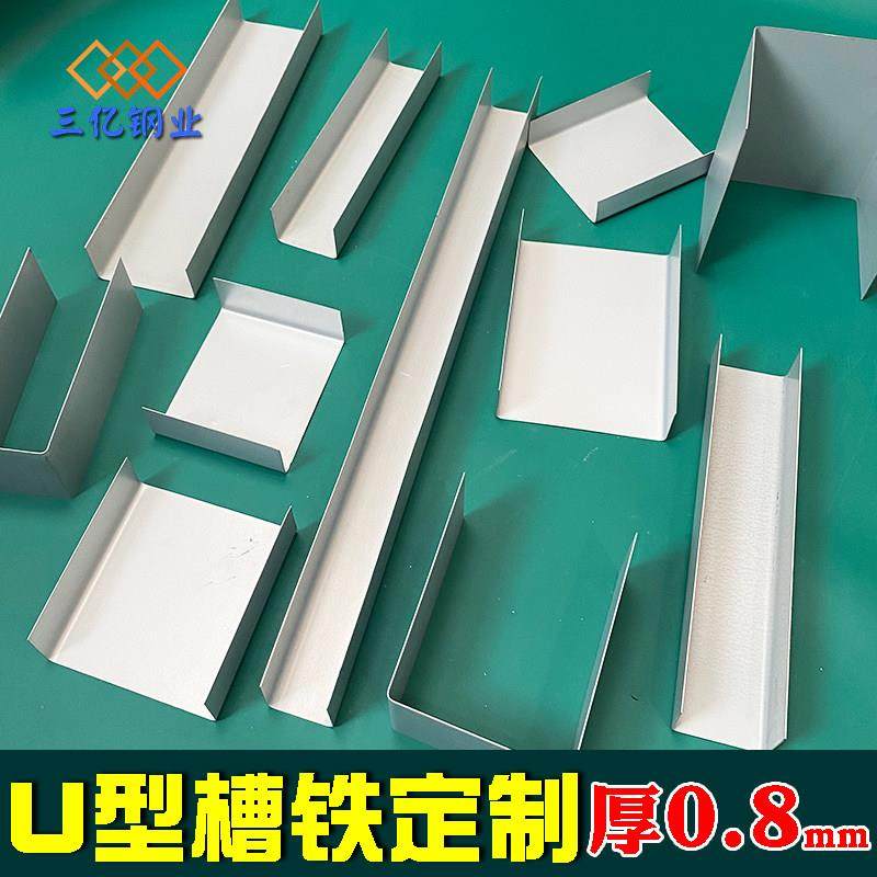 U型铁片折边槽钢电解铁钢板折弯槽铁凹槽形轨道钢铁条定制铁0.8mm,金属材料及制品,钢板,淘宝优惠券,粉丝福利购,淘宝优惠卷