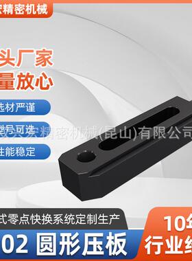 CP02圆形压板
