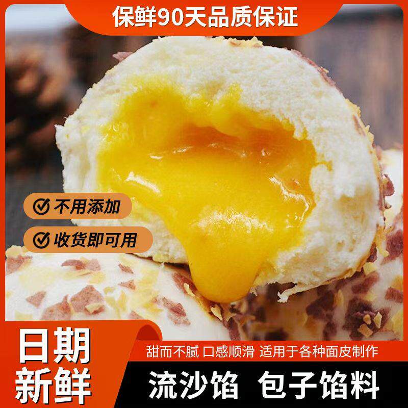 奶黄金沙馅包子点心咸蛋黄月饼烘焙酱半成品商用原料流沙包子馅料