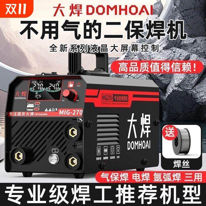 大焊焊机270/350无气二保焊机工业级气保焊家用小型大功率家用
