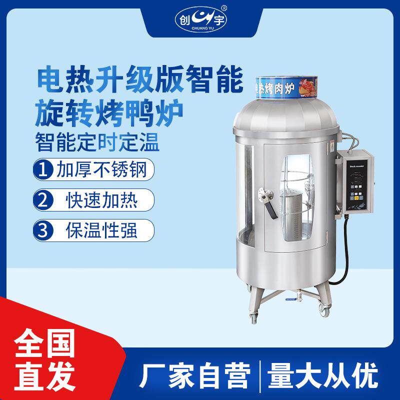 自动CY-680C电热旋转圆筒烤鸭炉电脑板智能烤肉炉电加热 - 实物图