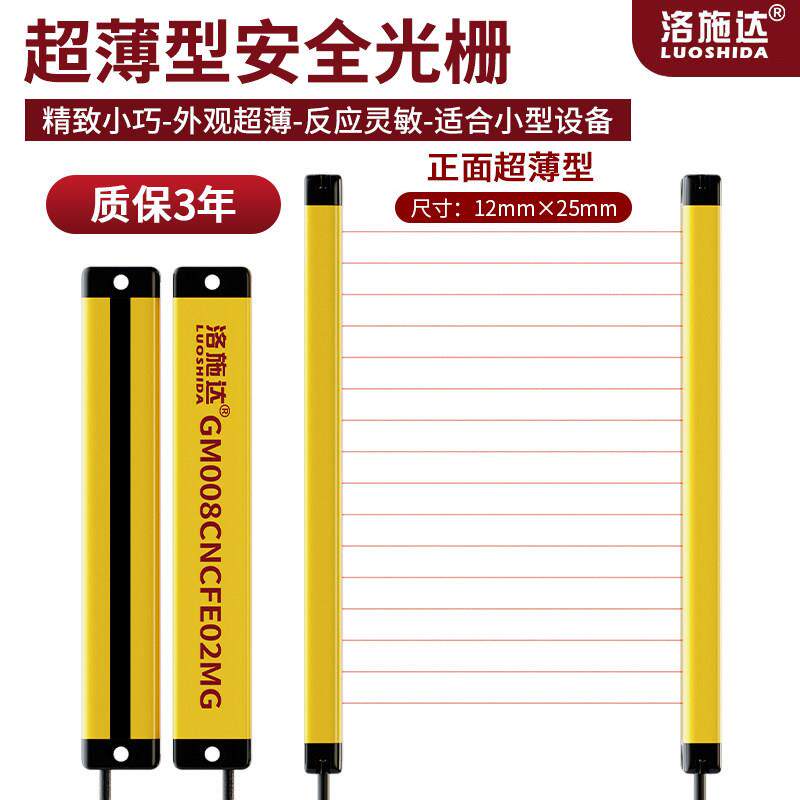 超薄款安全光幕光栅传感器防夹手护手冲床保护器红外对射光电开关