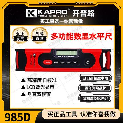 KAPRO开 普路新型防摔铸铝家用数显实心小型强磁水平尺985D