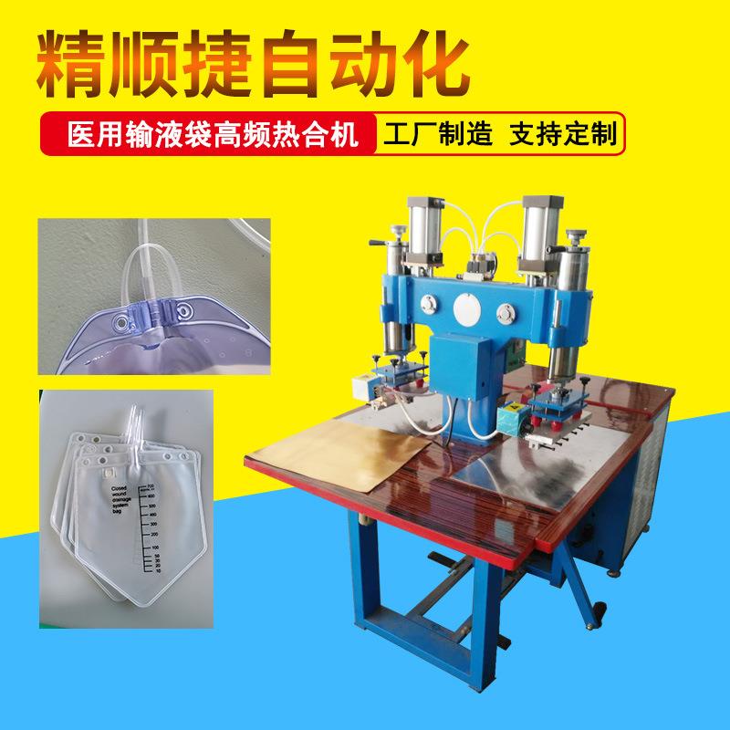 PVC引流袋热合机 高频医疗袋通管热合机 PVC软管封口机高周波焊接