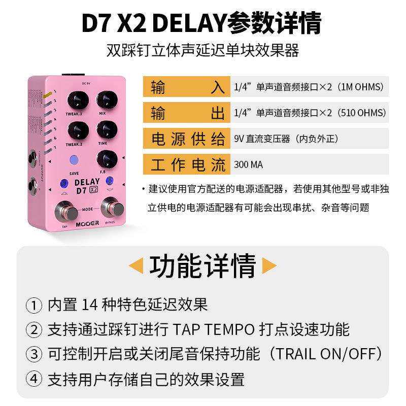 MOOER 魔耳D7X2电吉他单块效果器立体声数字延迟效果器混响双踩钉