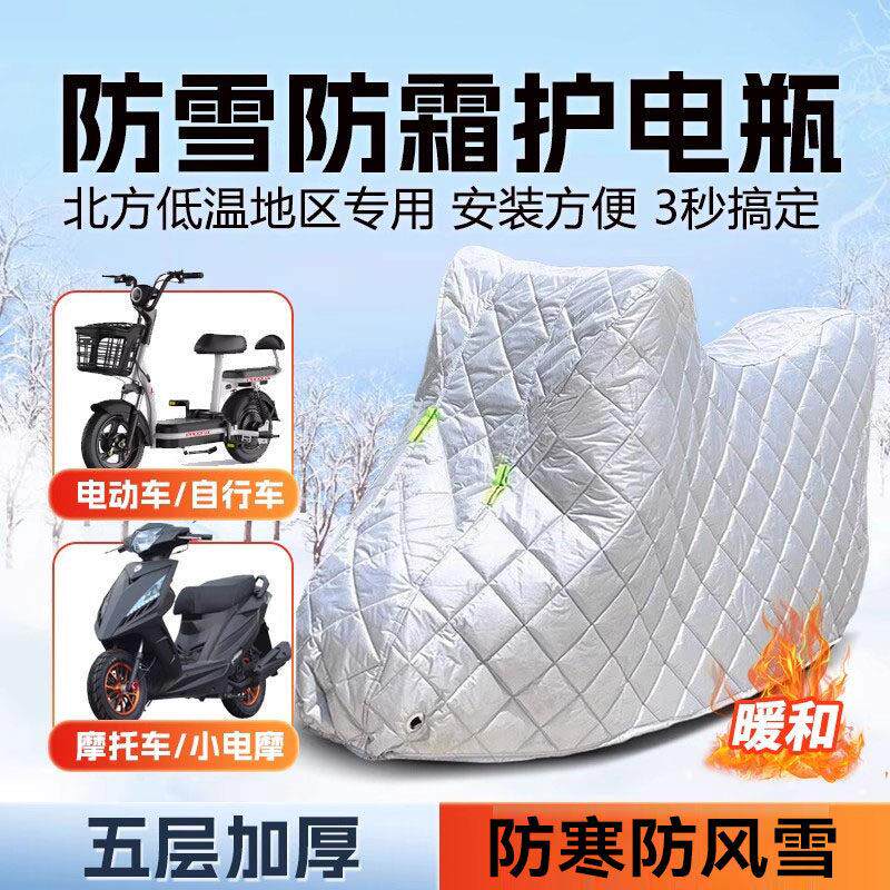 摩托车电动车防寒加厚冬季保暖防尘防雨靴防晒车罩车衣专用防水布