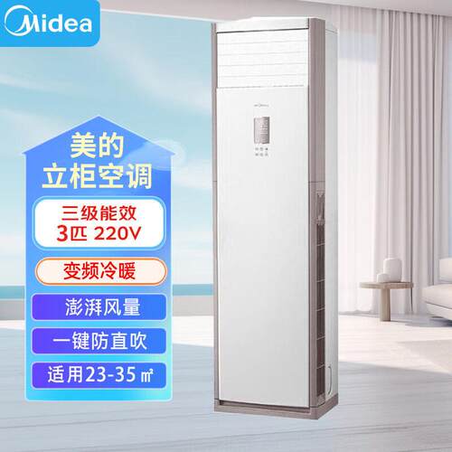 美.的（Mi.dea）KFR-72LW/BDN8Y-PA401(3)A三级变频3匹冷暖柜机空