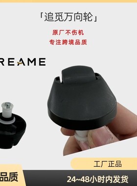 包邮追觅L10s Pro Ultra支撑轮小轮子前轮后轮行驶导向万向轮