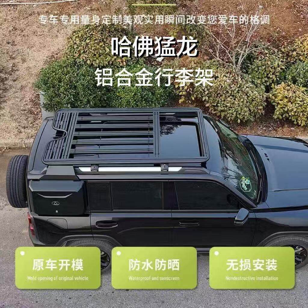 哈佛猛龙车顶行李架越野改装铝框拓展平台侧爬梯书包机甲网侧帐篷