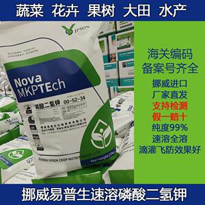 挪威正品速溶高纯度磷酸二氢钾肥料飞防专用农作物高效增产叶面肥