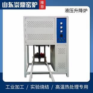 升降炉厂家崇鼎化工科研院所立式陶瓷纤维电炉加热干燥液压升降炉
