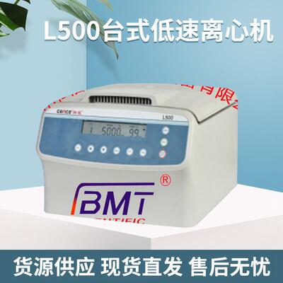 应实验室用湘仪小型离心机 L500台式低速 自动平衡离心机全自动