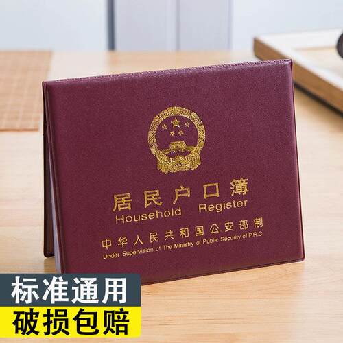 Resident Household Register Cover, Household Register Shell,