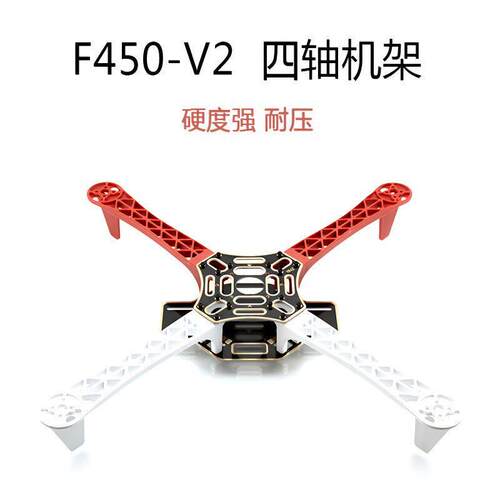 F450 550四轴飞行器航模四轴机架机臂多轴航模配件F330机臂多旋翼
