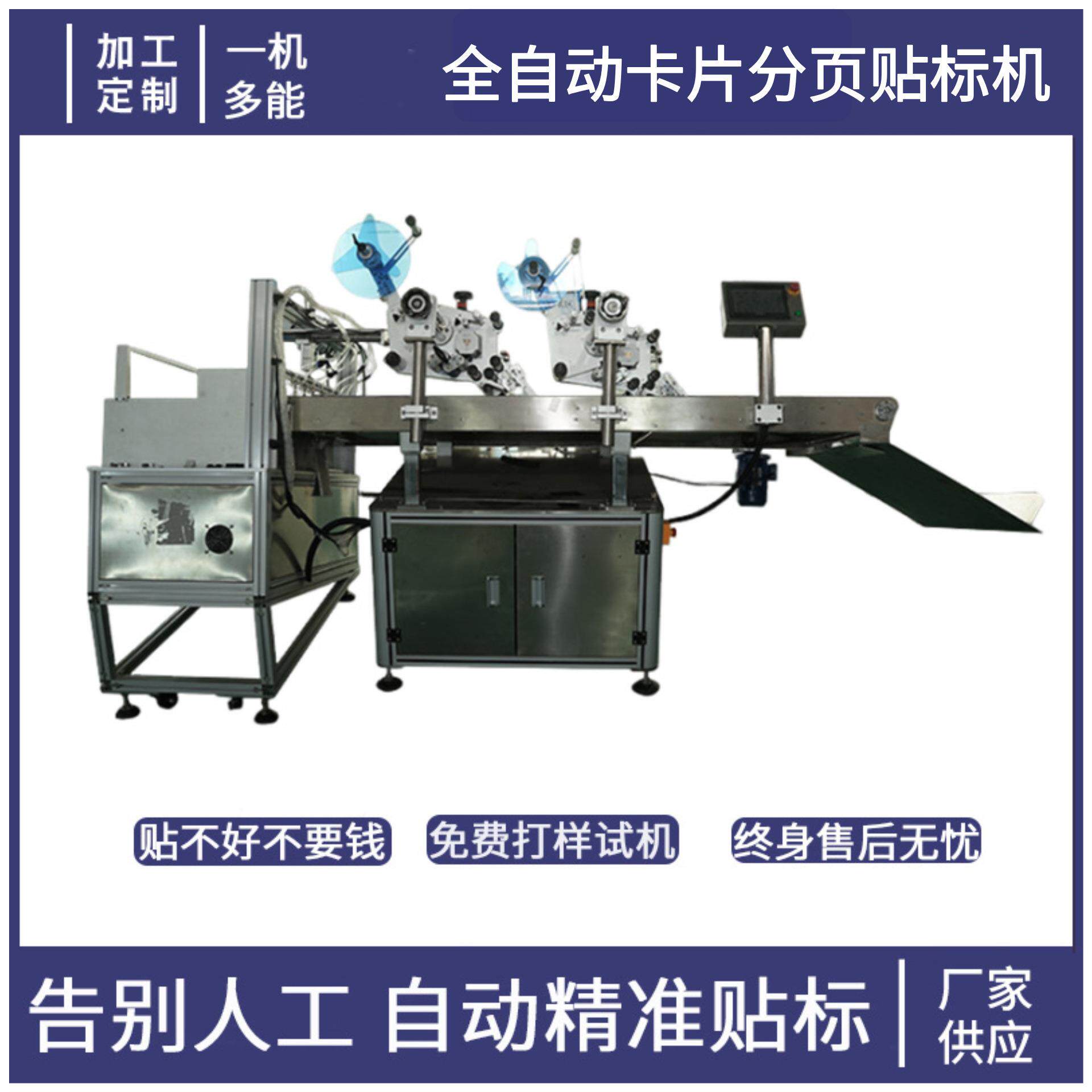 全自动卡片分页贴标机纸盒塑胶片用生产流水线平面高速贴标包装机