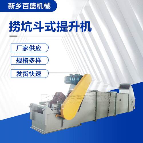 捞坑斗式提升机洗煤厂用脱水斗提机厂家加工提升设备配件