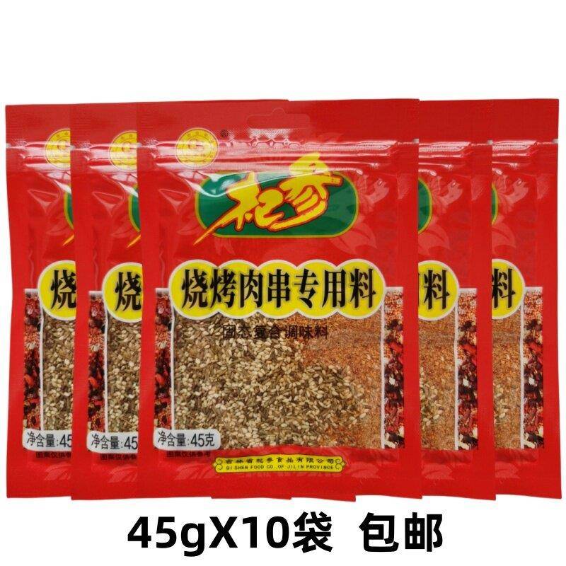 杞参烧烤肉串专用料45g烤面筋烤肠烤肉撒料羊肉串调料杞参烧烤料