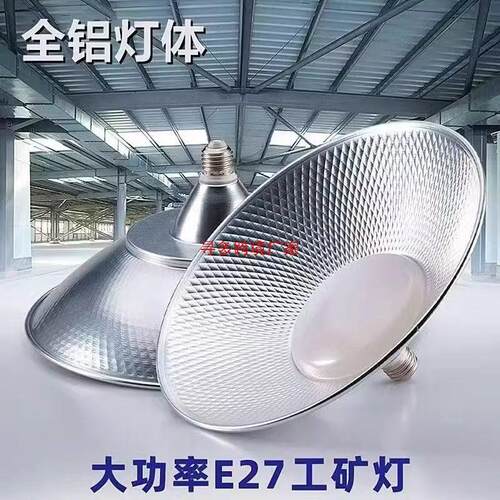 led工矿灯厂房灯三防灯E27螺口50w仓库工厂灯200w体育馆工业吊灯