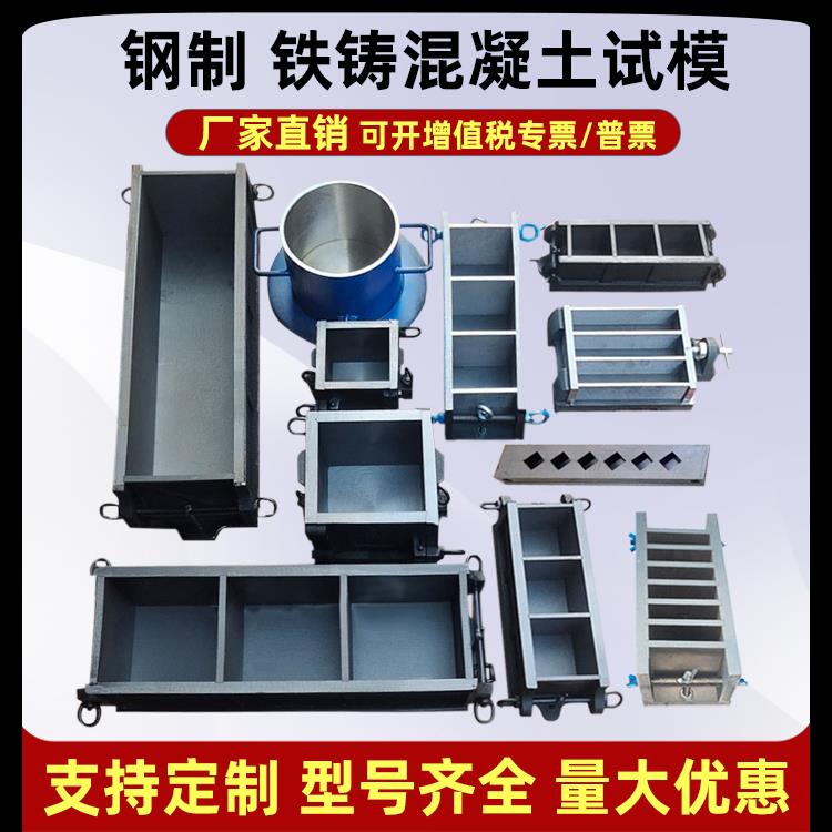 全钢制加厚150抗压铸铁混凝土试模100三联试块模具70.7砂浆砼抗渗图片
