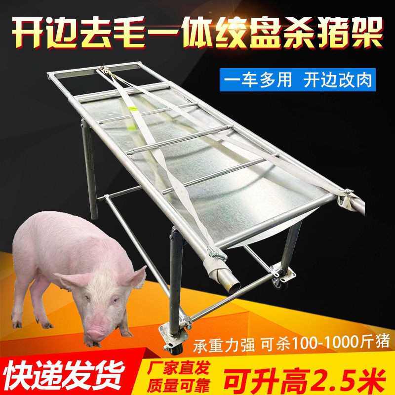 开边去毛一体绞盘杀猪架升高挂猪移动杀猪架杀猪神器设备杀猪新款