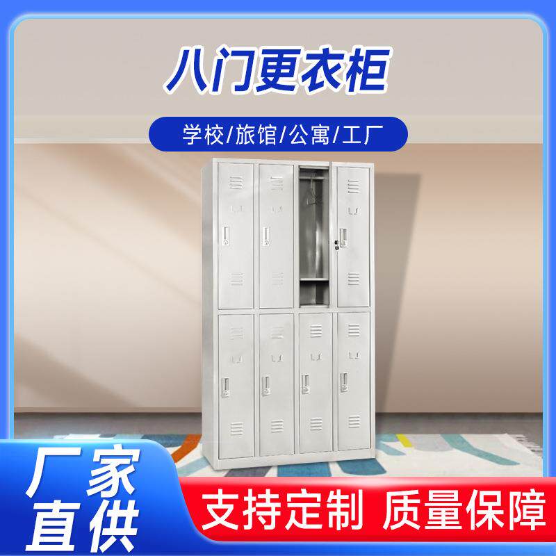 免费送货八门员工钢制工衣柜健身房泳池浴场更衣柜广州厂家文件柜