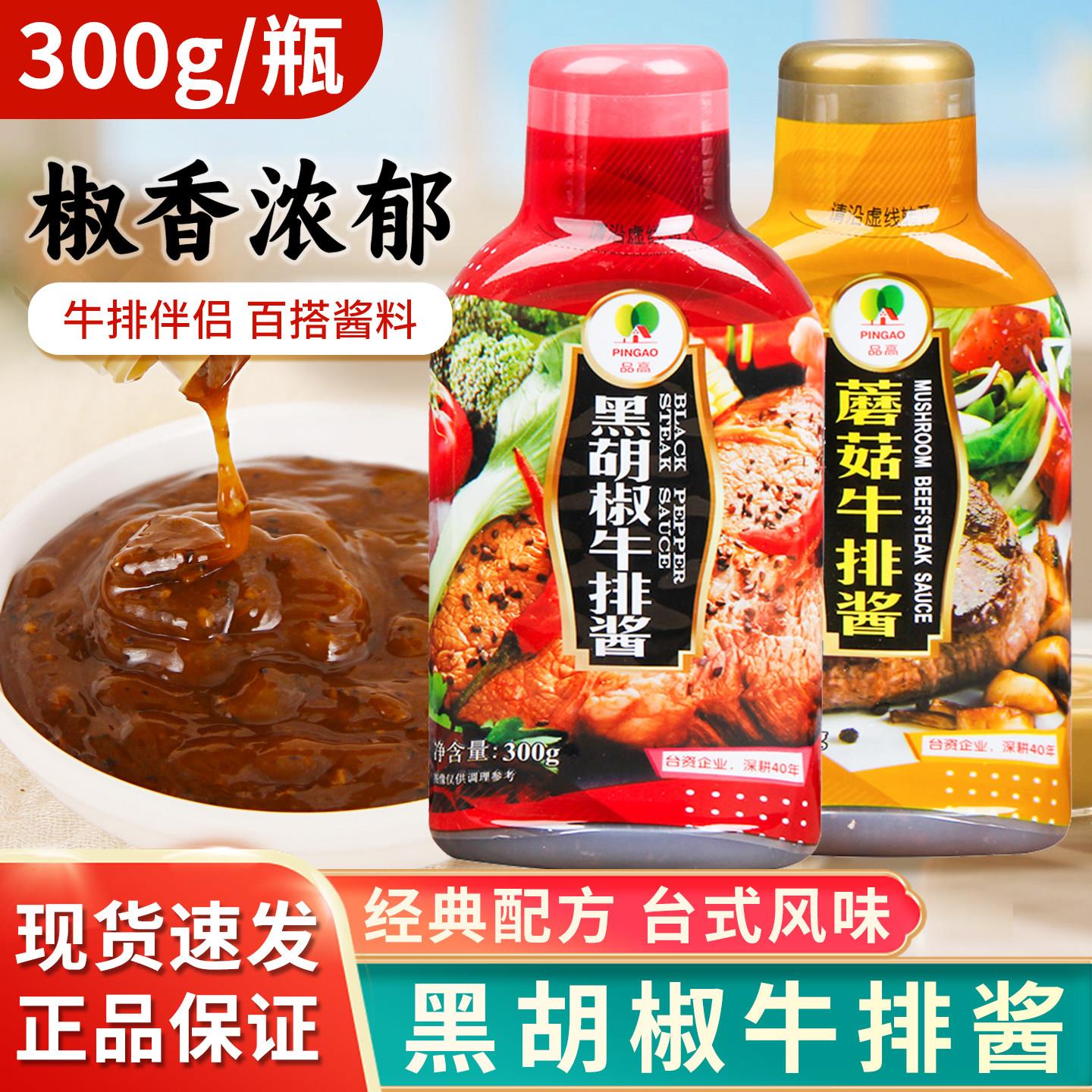 意大利肉酱品高黑胡椒牛排酱300g黑椒牛排调味酱料烤肉蘸酱黑