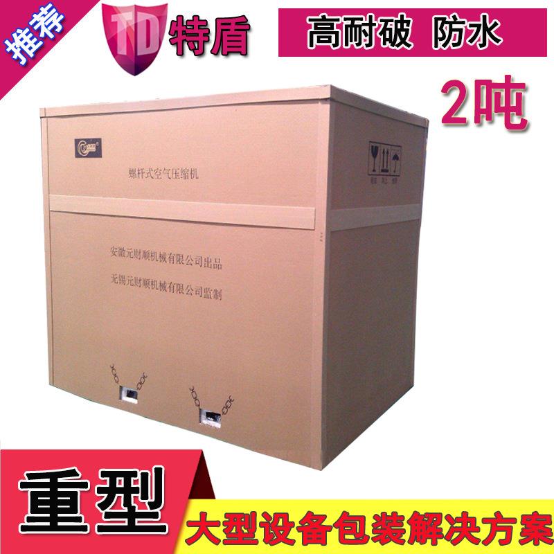 重型蜂窝纸箱空压机包装箱扫地车包装箱东莞纸箱厂家来图定