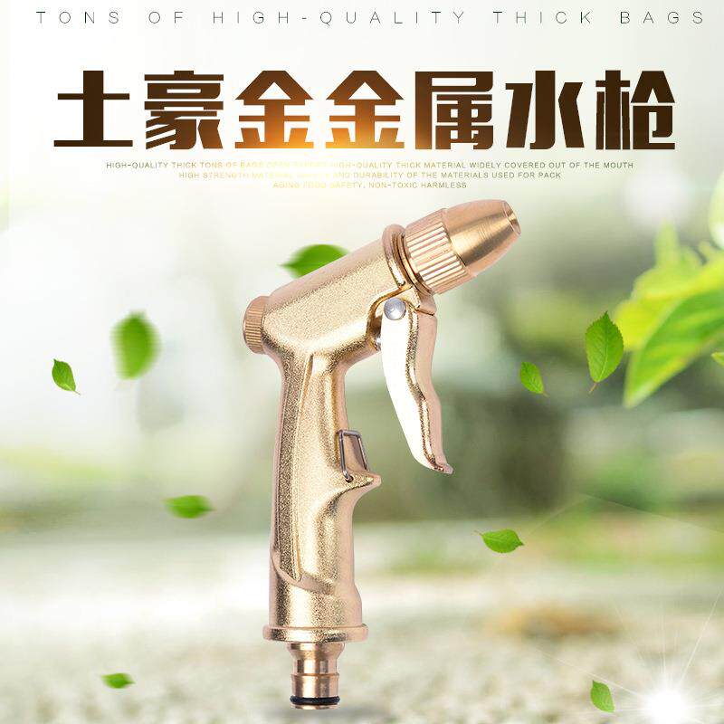 金属电镀土豪金洗车水枪头 园林浇花工具铜铝合金电镀枪身水枪