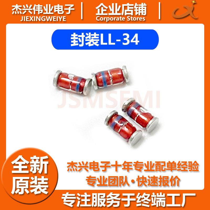 稳压二极管 ZMM5233B LL-34 圆柱贴片玻璃管 2.5k/盘 电子元器件