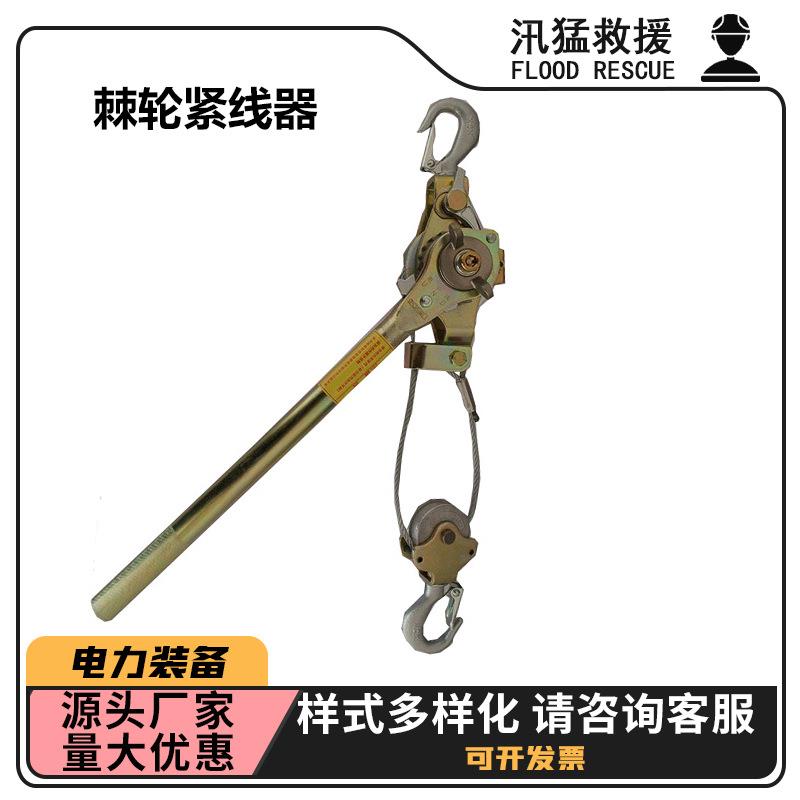 钢丝绳棘轮紧线器手扳导线拉紧器电力绝缘锁扣牵引器