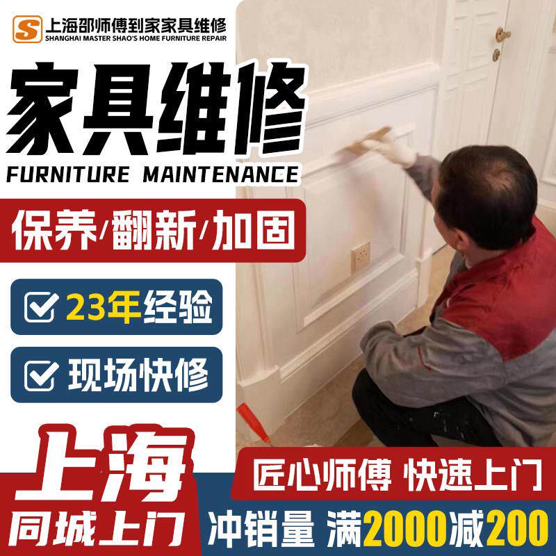 上海实木家具维修复服务 红木家具翻新裂缝修补木家具漆面划痕修.