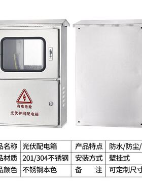 光伏并网配电不三相30千锈钢气成套柜三相238电0V汇流箱8KW0KW25K