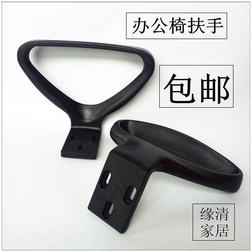 办公椅电脑椅扶手 支架 网椅扶手 转椅扶手 职员椅扶手转椅子配件