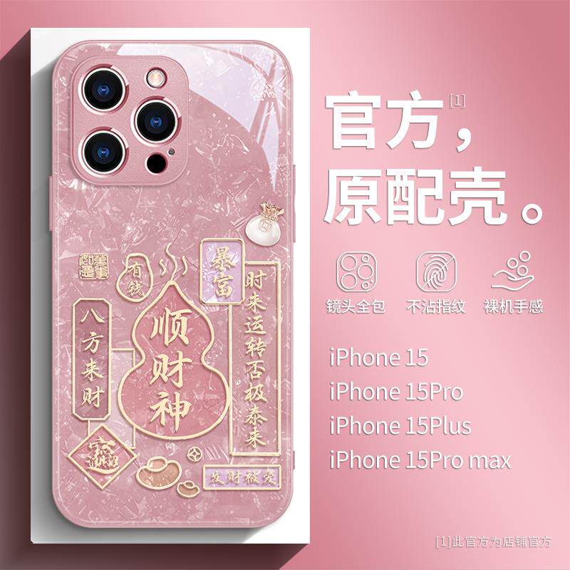 柯柯顺财神苹果15手机壳新款iPhone16promax国风14潮牌13promax时尚文字12高档11玫瑰金plus全